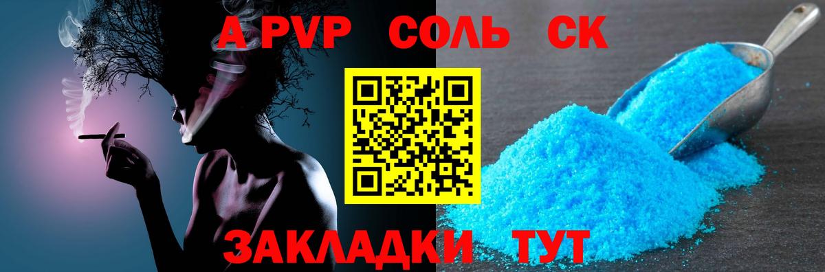 А ПВП Crystall Зеленодольск