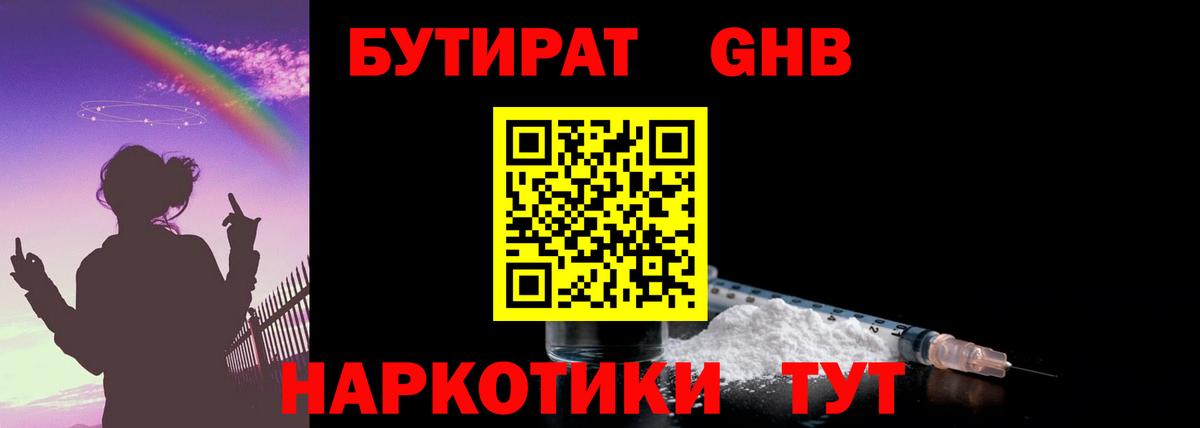 БУТИРАТ GHB  Вход с VPN  БУТИРАТ  Зеленодольск 
