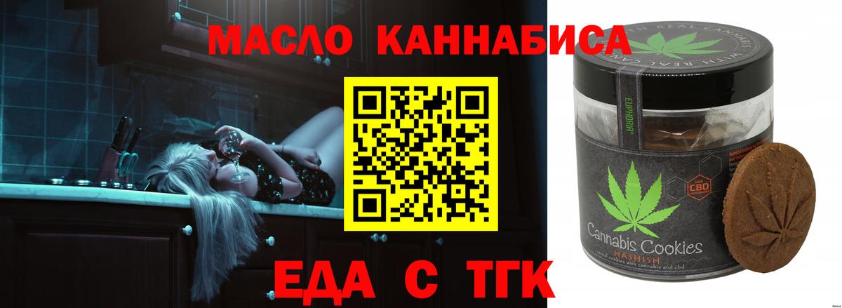 Печенье с ТГК конопля Зеленодольск