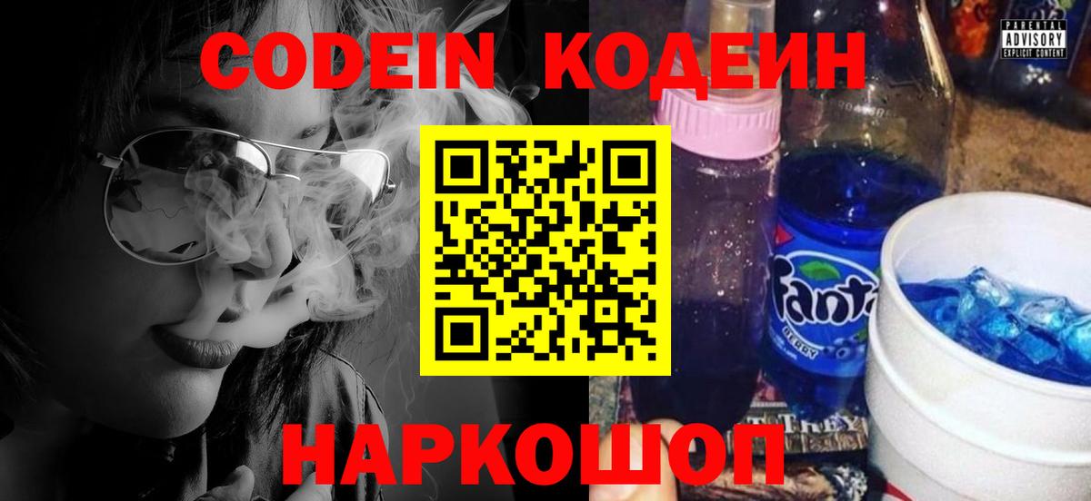 Зеленодольск  Codein Purple Drank  Кодеиновый сироп Lean Purple Drank  Вход с VPN 