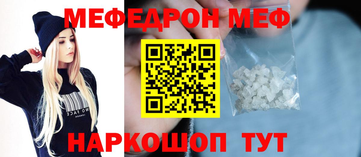 Меф  Зеленодольск